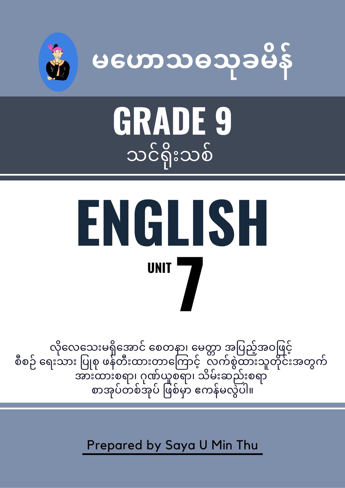 Grade 9 English Unit 7 — book cover
