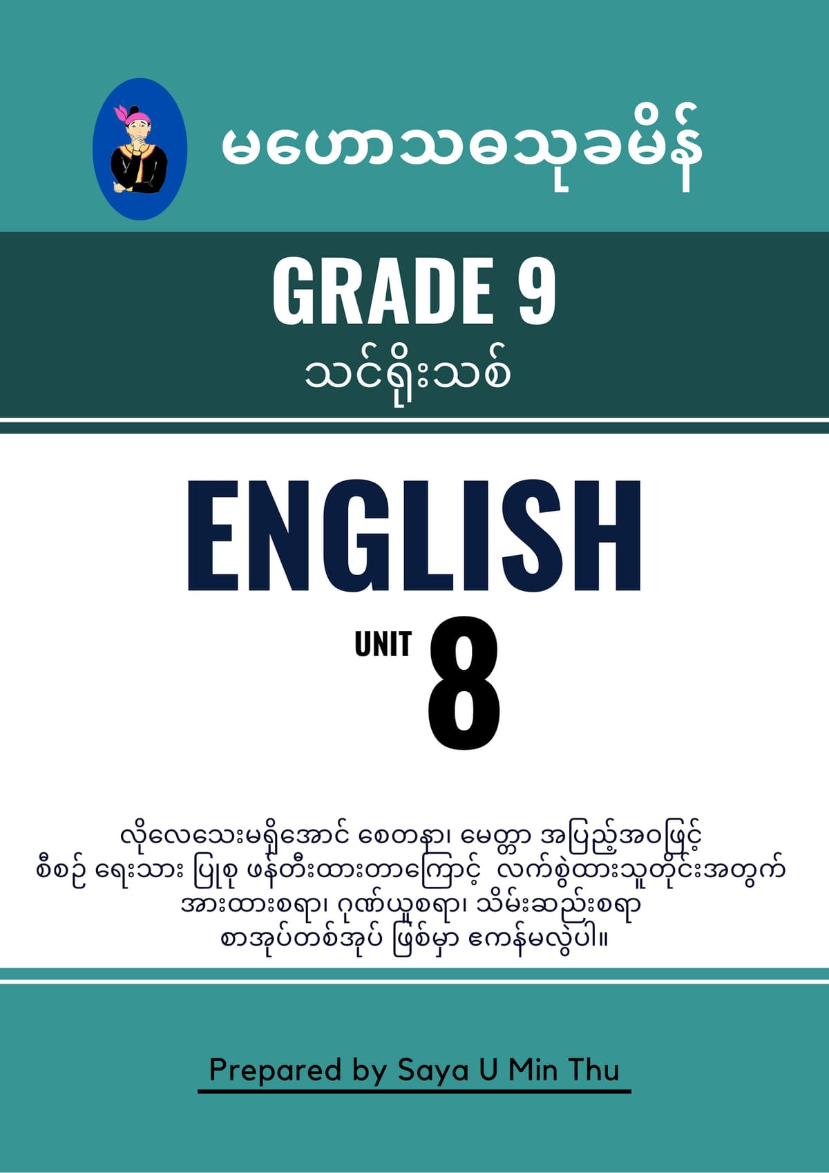 Grade 9 English Unit 8 — book cover