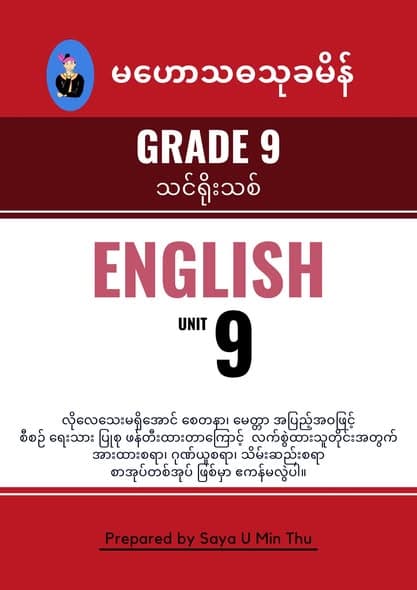 Grade 9 English Unit 9 — book cover