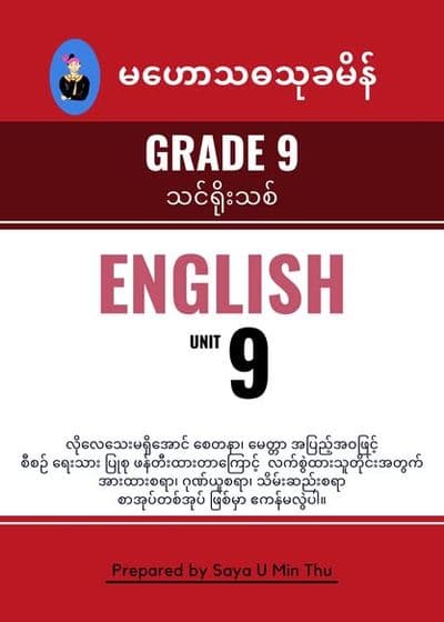 Grade 9 English Unit 9 — book cover