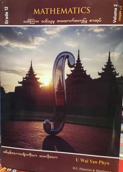 ဦးဝေယံဖြိုး Grade 12 Mathematics Volume 2