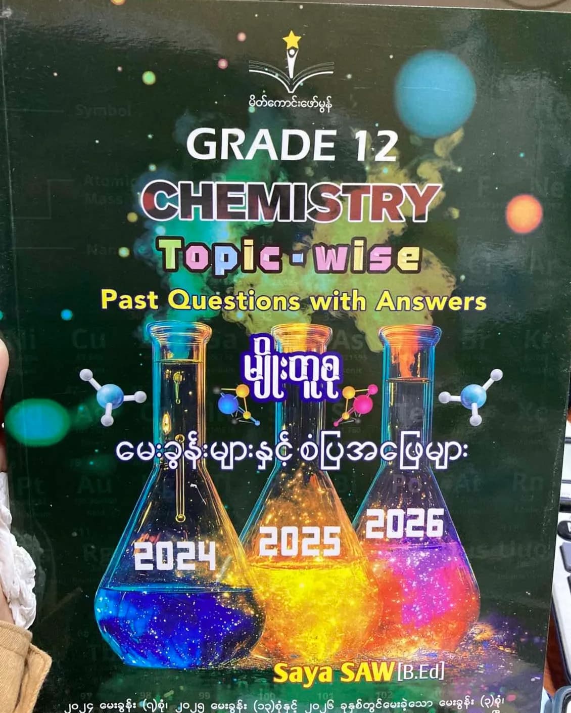 ဆရာစော