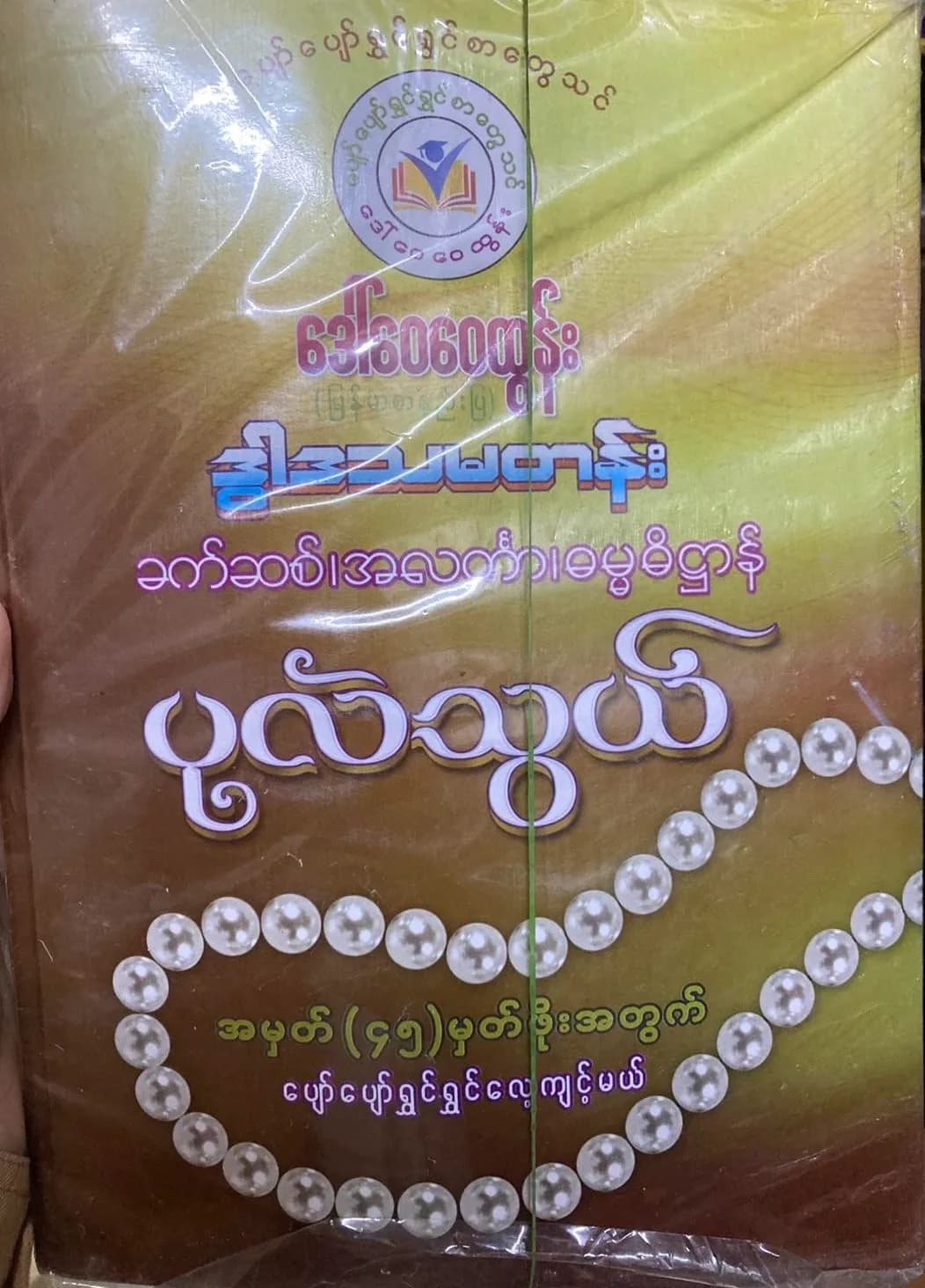 ဒေါ်ဝေဝေထွန်း