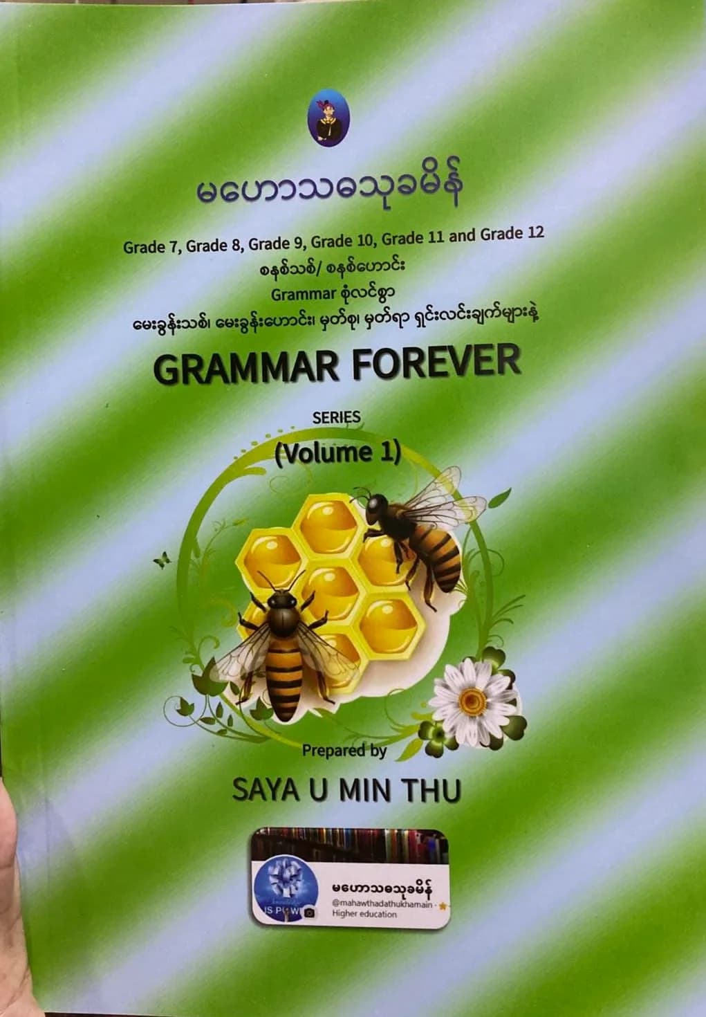 ဆရာဦးမင်းသူ မဟောသဓာသုခမိန် Grammar forever volume1 — book cover