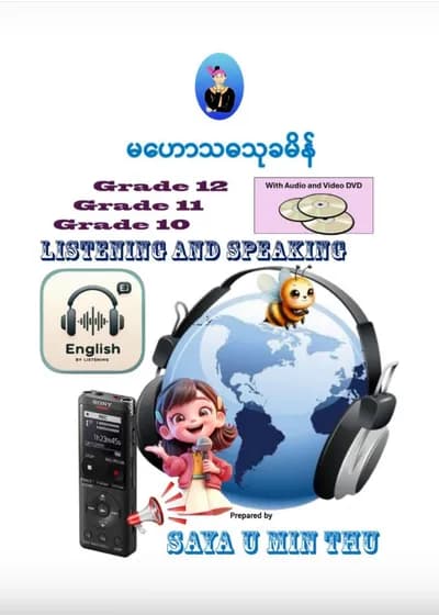 ဆရာဦးမင်းသူ မဟော်သဓာသုခမိန်Grade10/11/12 listening and speaking