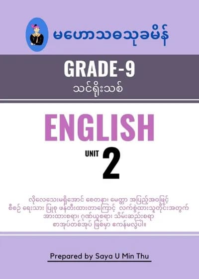 ဆရာဦးမင်းသူ မဟော်သဓာသုခမိန် Grade9 unit2 English သင်ရိုးသစ်