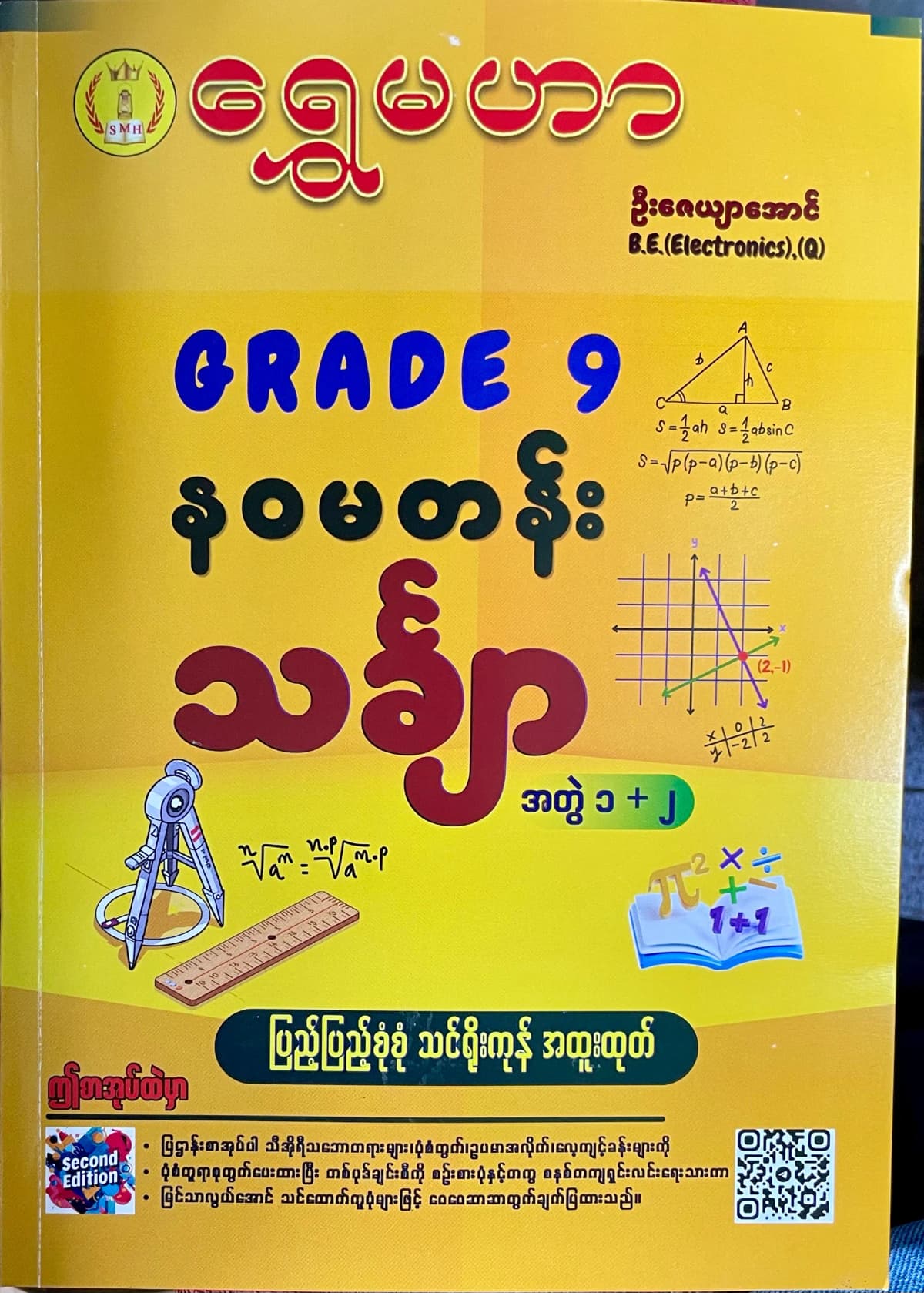 ဦးဇေယျာအောင်