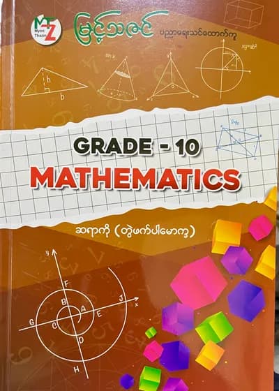 မြင့်သဇင် ဆရာကို grade10 mathematics
