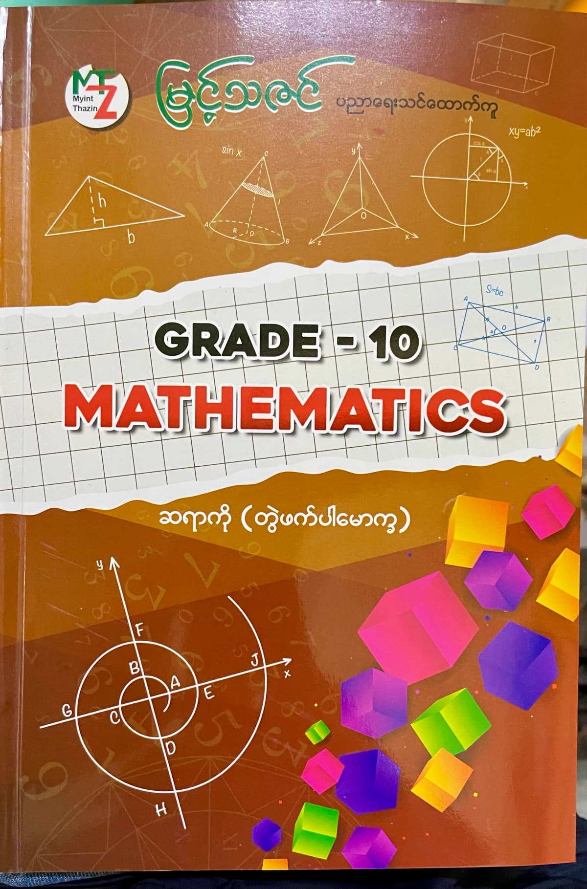 မြင့်သဇင် ဆရာကို grade10 mathematics — book cover