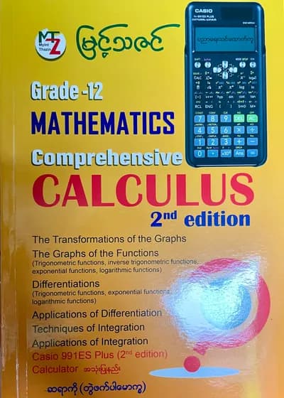 မြင့်သဇင် ဆရာကို grade12 mathematics Comprehensive CALCULUS
