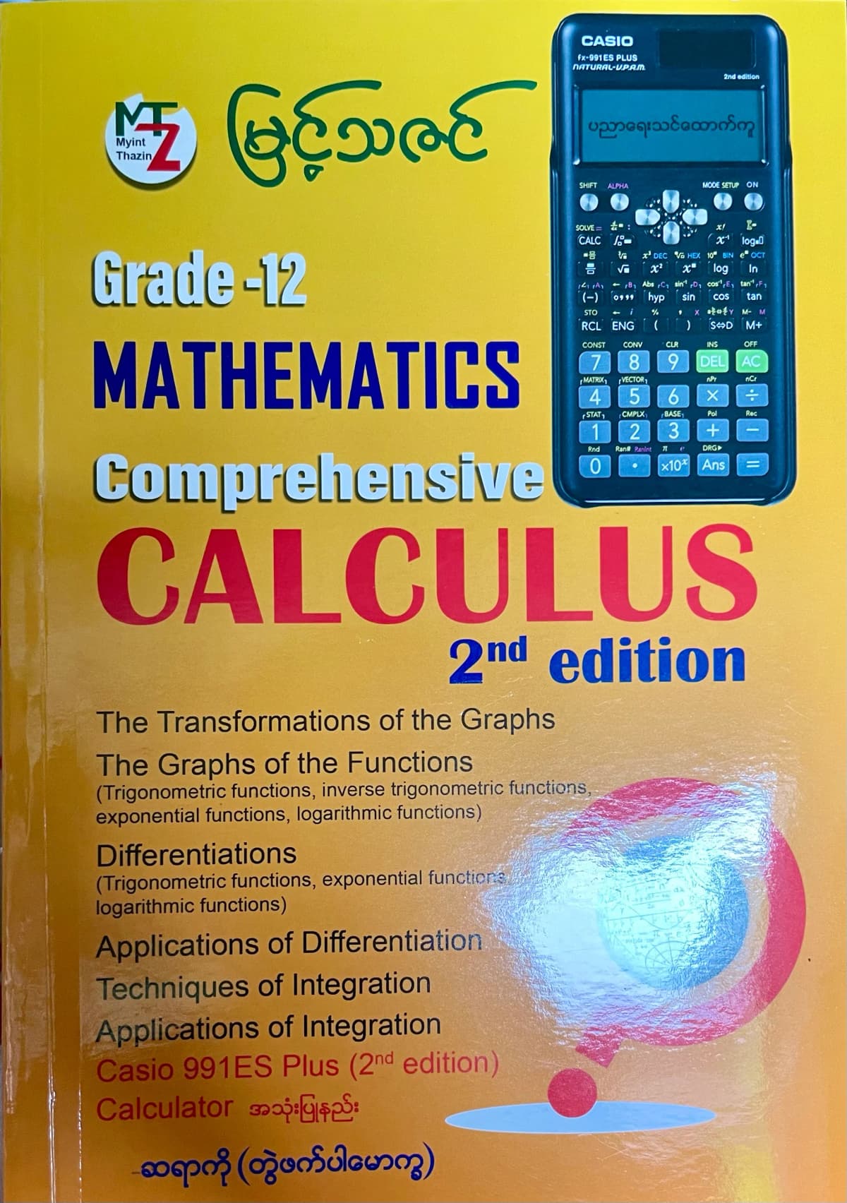မြင့်သဇင် ဆရာကို grade12 mathematics Comprehensive CALCULUS — book cover