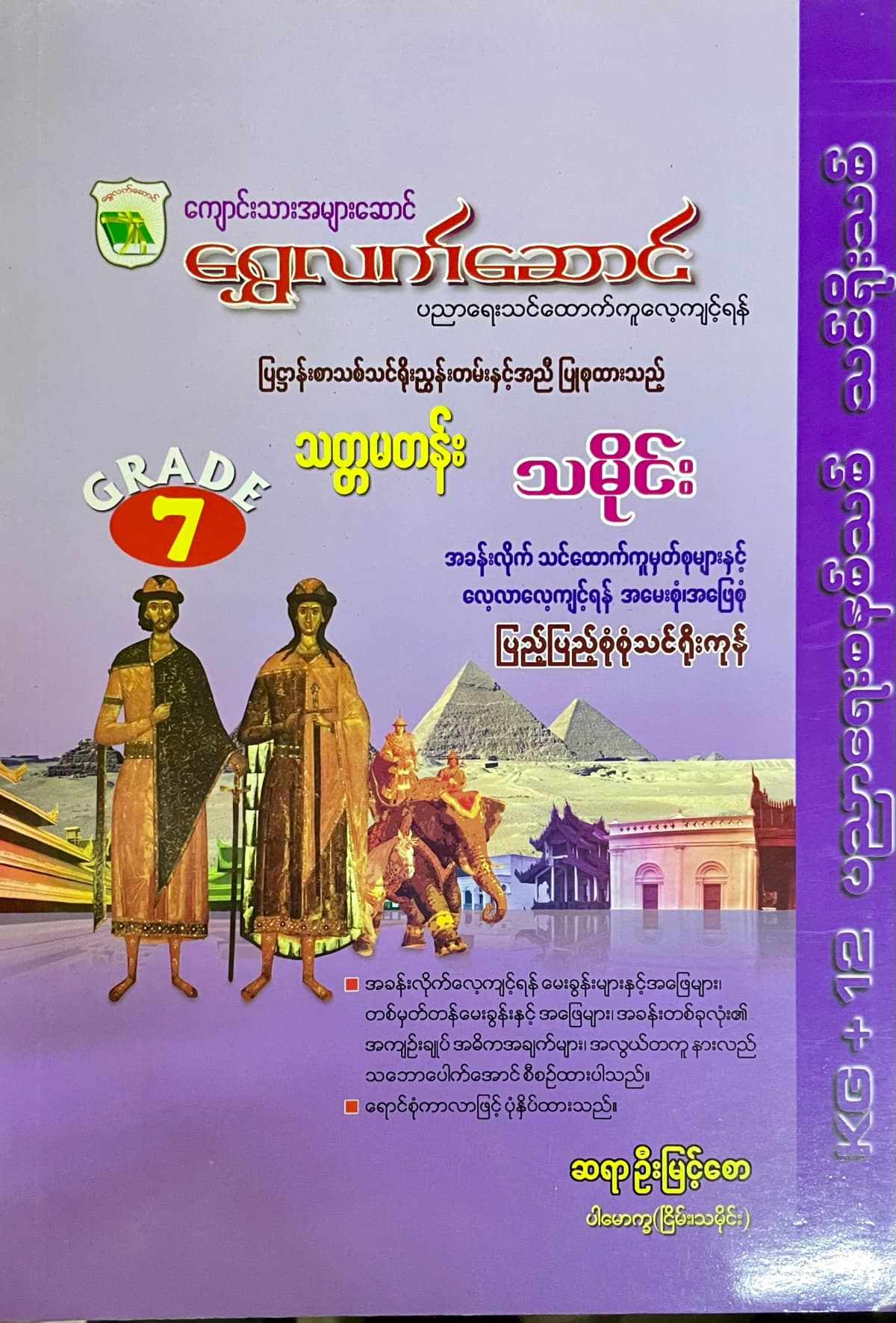 ဆရာဦးမြင့်စော