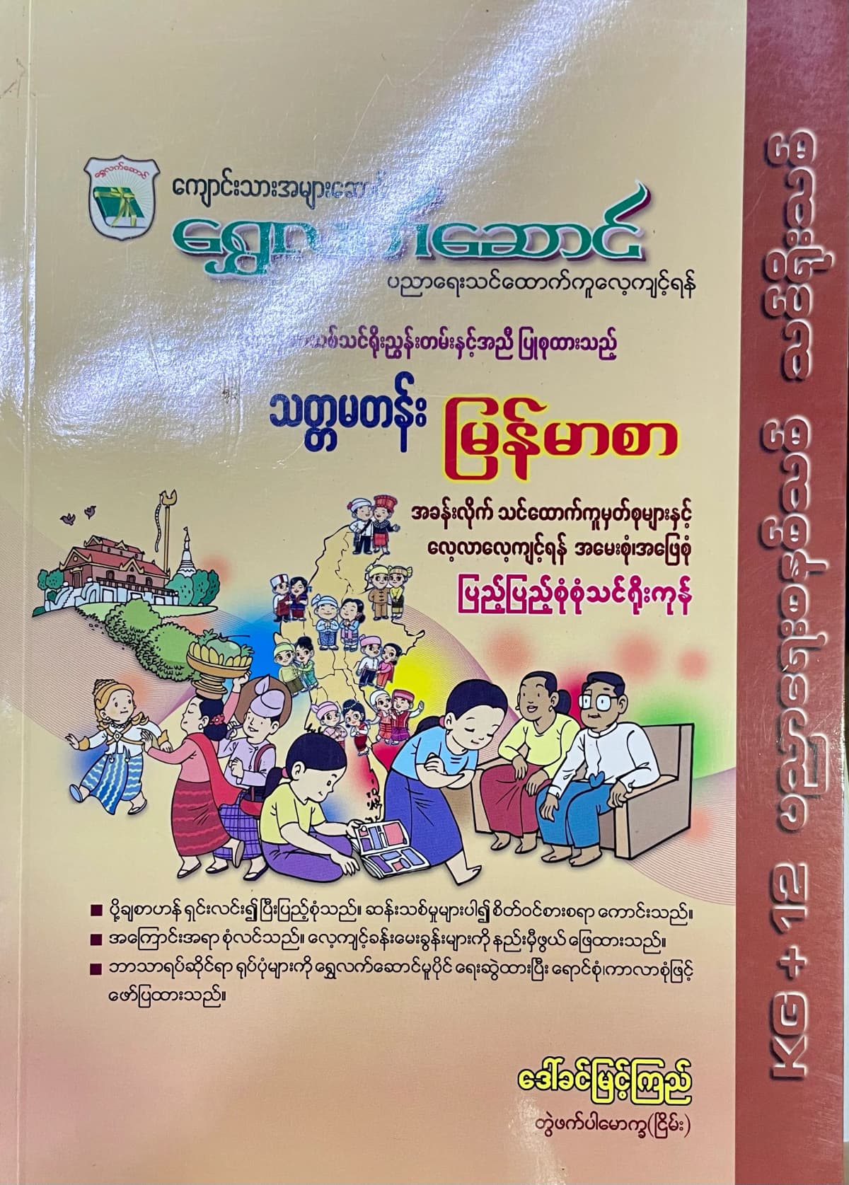 ဒေါ်ခင်မြင့်ကြည်