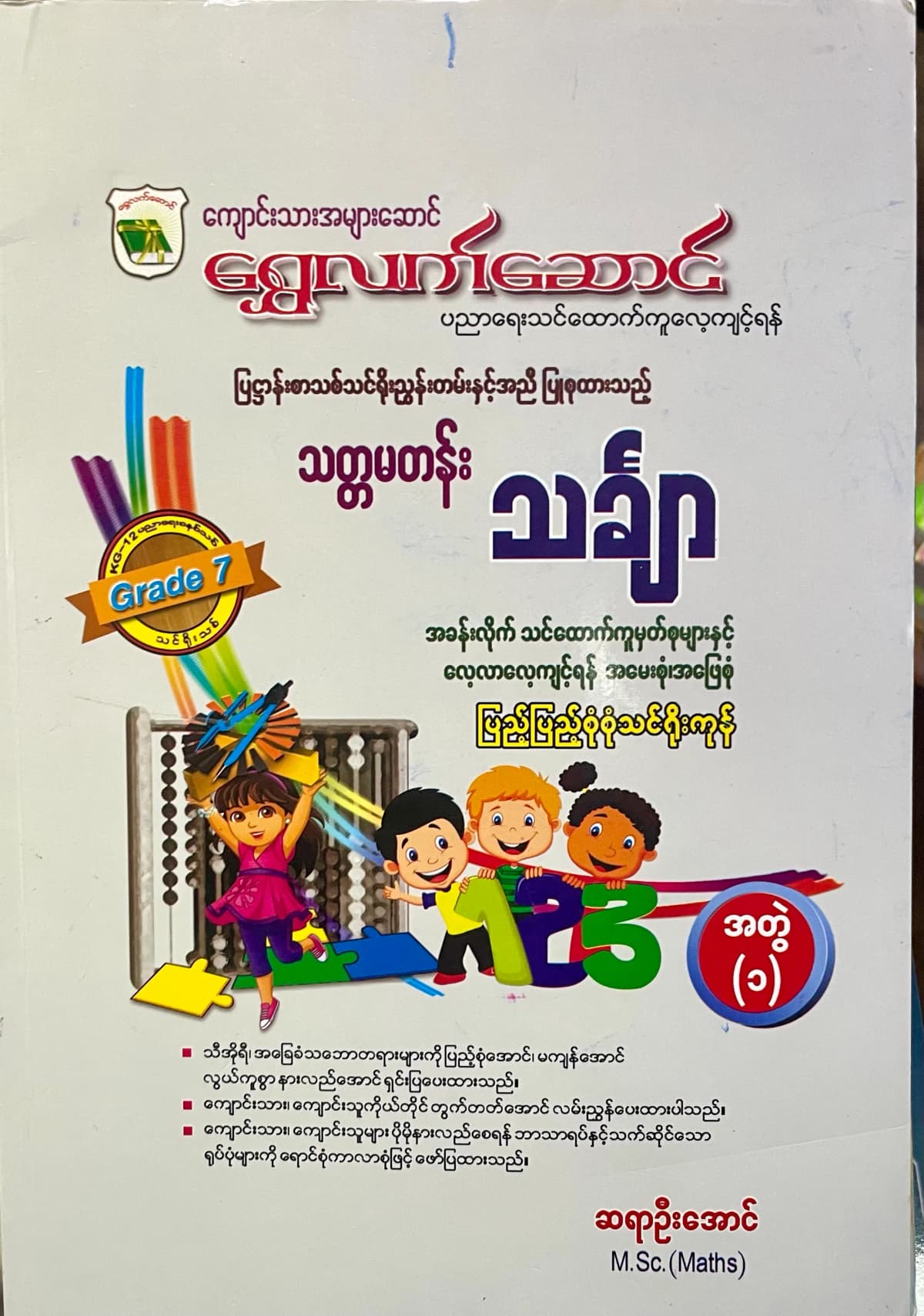 ဆရာဦးအောင် 