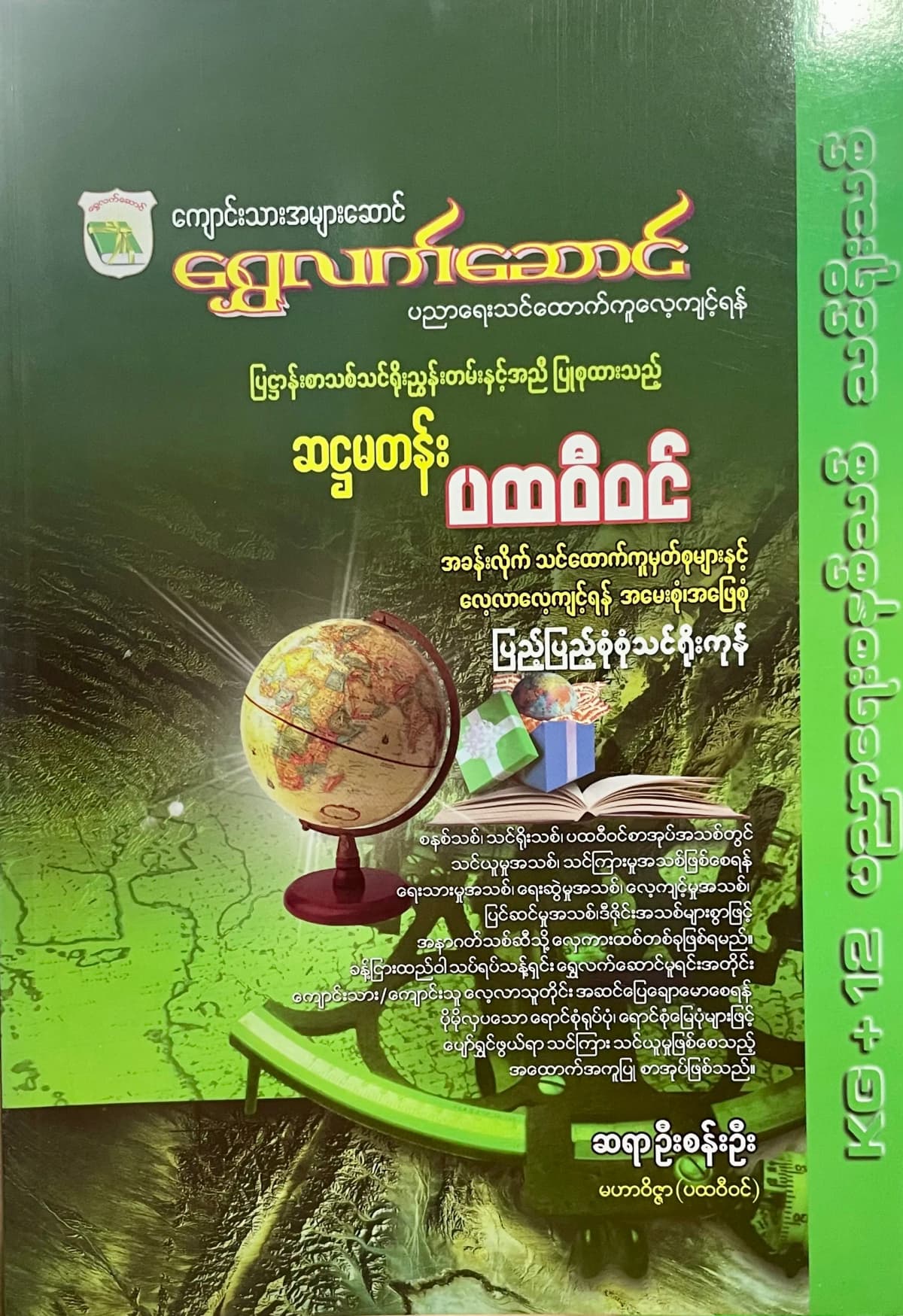 ဆရာဦးစန်းဦး