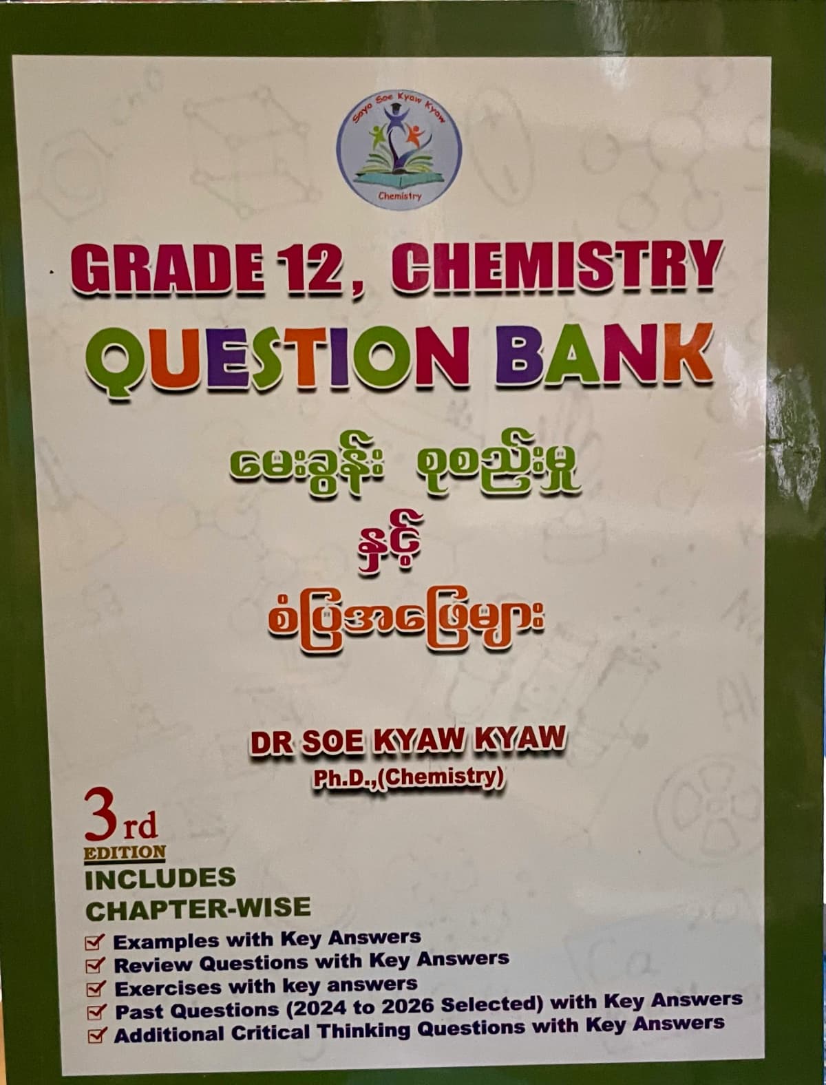ဒေါက်တာစောကျော်ကျော်