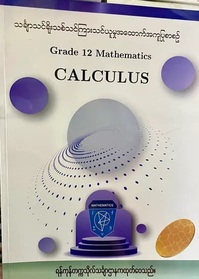 ရန်ကုန်တက္ကသိုလ်သင်္ချာဌာန grade12 mathematics CALCULUS