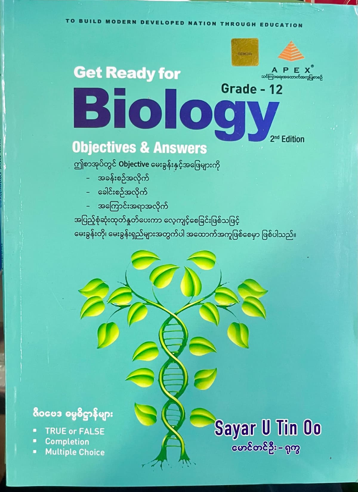 Sayar U Tin Oo grade12 biology question & answer — book cover