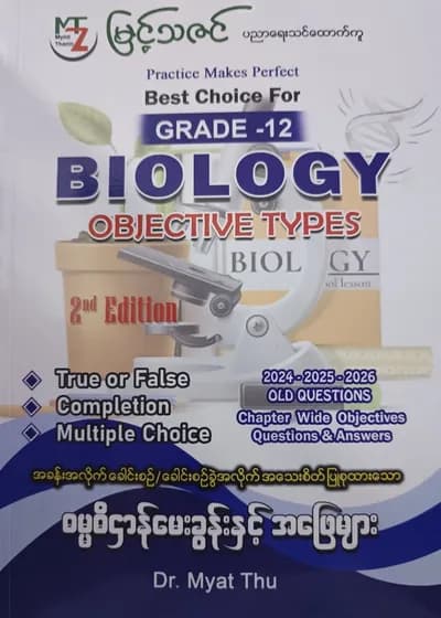 Dr. Myat Thu Grade 12 Biology Objective Types