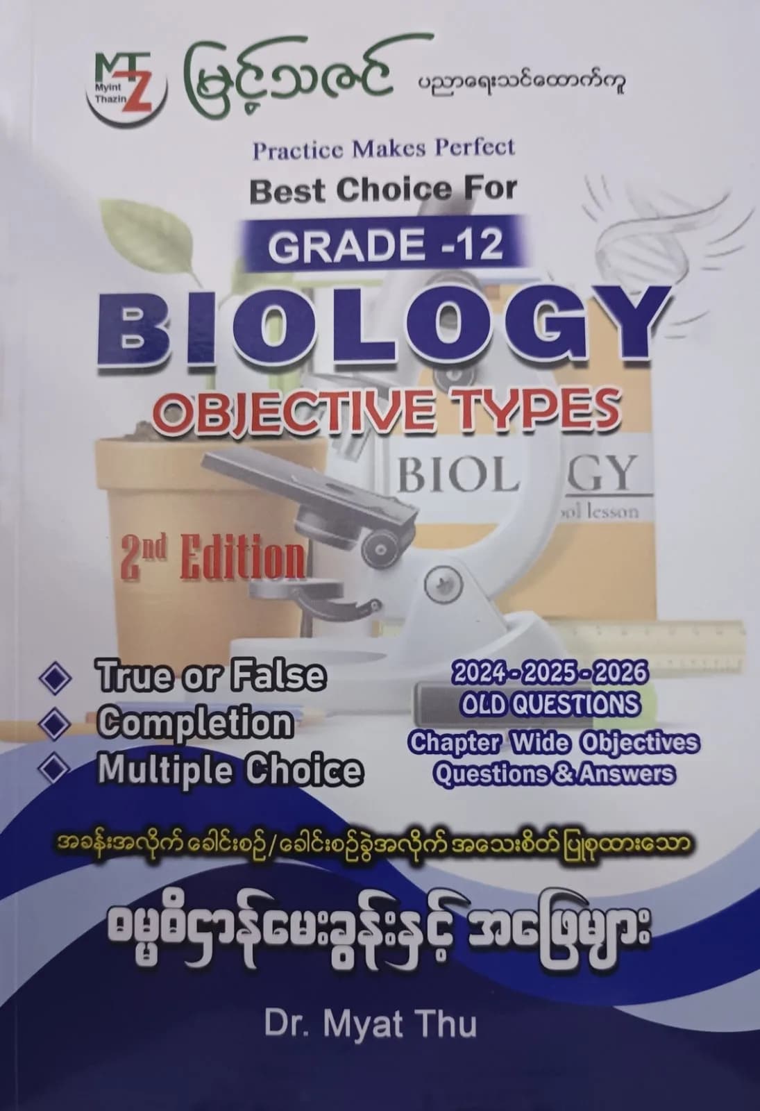 Dr. Myat Thu Grade 12 Biology Objective Types — book cover