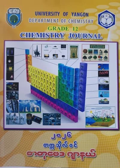 ဓာတုဗေဒဂျာနယ် Grade 12 Chemistry Journal