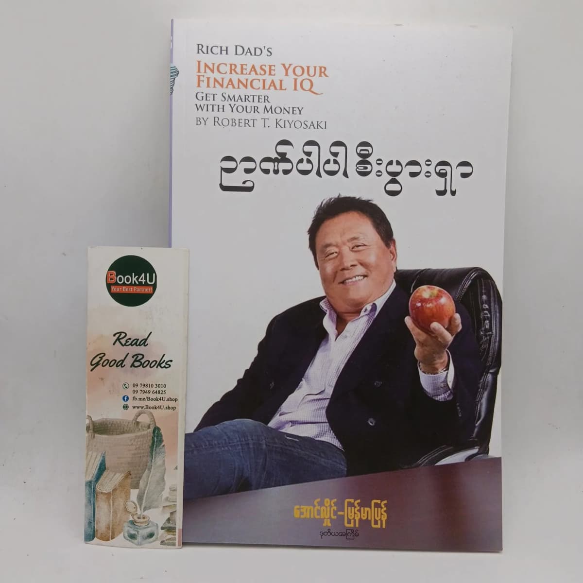 ဉာဏ်ပါပါ စီးပွားရှာ — book cover